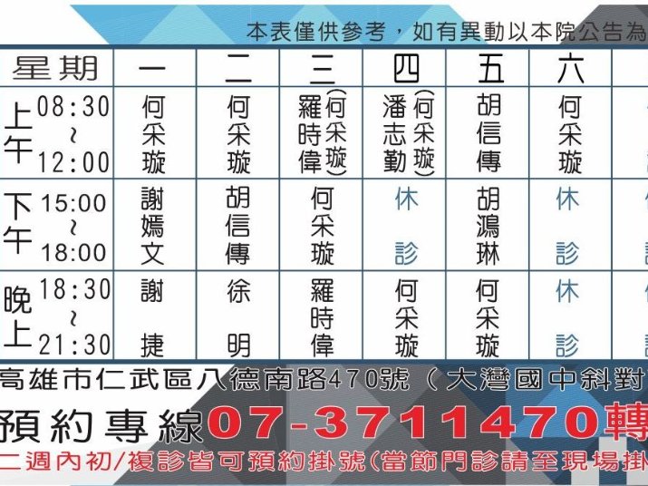 仁武上明眼科診所 照護線上